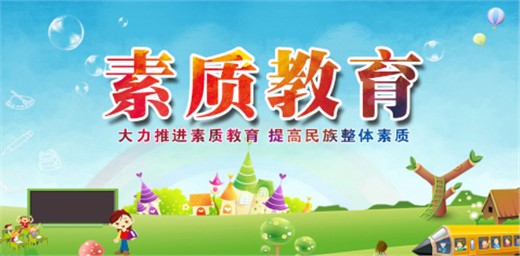 “雙減政策”后，如何擁抱素質(zhì)教育？