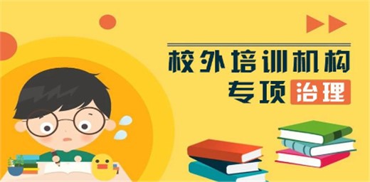 《校外培訓(xùn)機構(gòu)從業(yè)人員管理辦法》